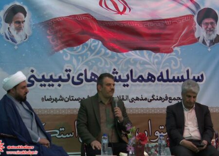 همایش اتحاد مقدس در شهرضا برگزار شد