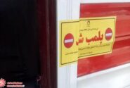 پلمب فروشگاه زنجیره ای متخلف در شهرستان شهرضا