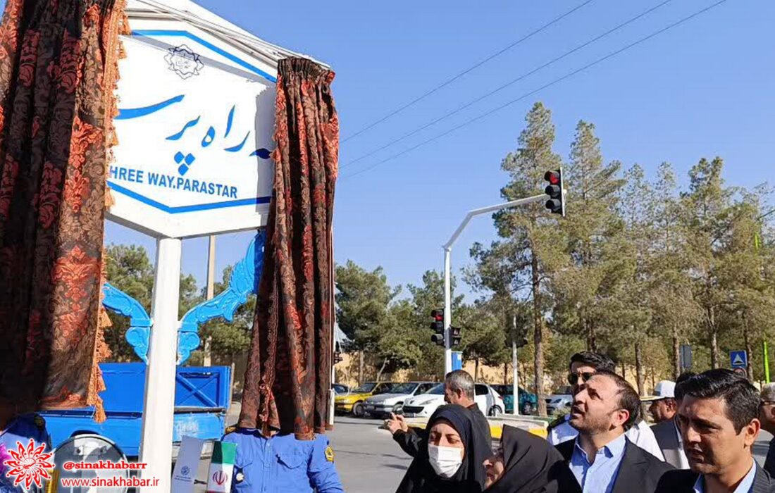 سه راه پرستار در بلوار پاسداران شهرضا به بهره برداری رسید