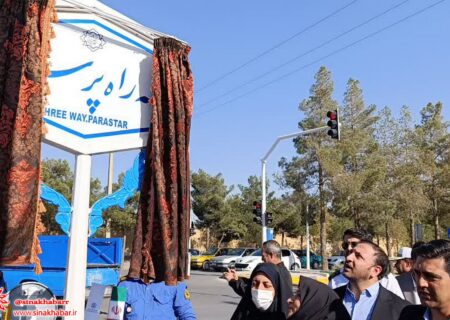 سه راه پرستار در بلوار پاسداران شهرضا به بهره برداری رسید