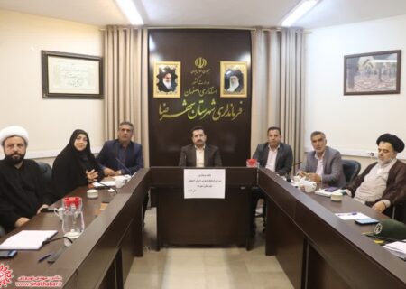 جلسه وبیناری شورای فرهنگ عمومی شهرستان شهرضا همزمان با جلسه استانی