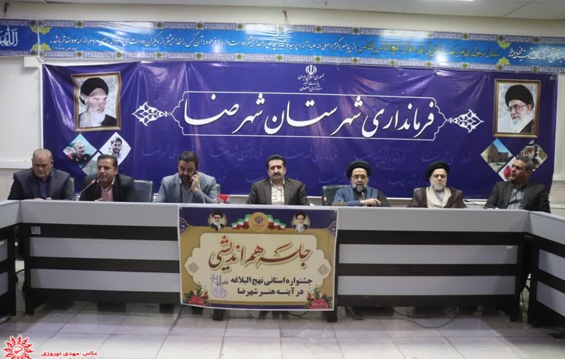 احکام مسئولان کمیته‌های دومین جشنواره استانی «نهج‌البلاغه در آینه هنر» در شهرضا اعطا شد