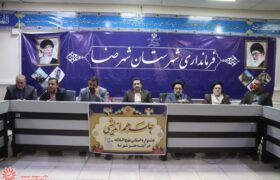 جلسه هم اندیشی جشنواره استانی نهج البلاغه در آینه هنر در فرمانداری شهرضا همراه با اهدای حکم مسئولین کمیته ها و کارگروه ها