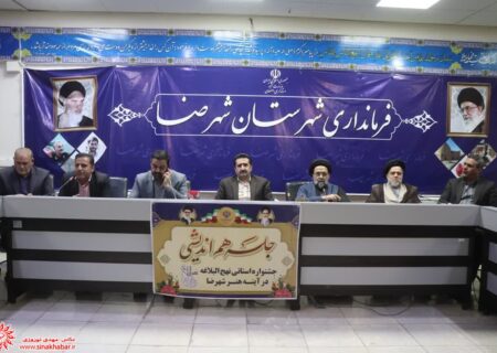 احکام مسئولان کمیته‌های دومین جشنواره استانی «نهج‌البلاغه در آینه هنر» در شهرضا اعطا شد