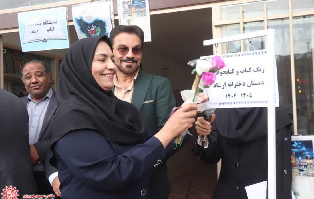 آئین نواختن زنگ کتاب و کتابخوانی در دبستان دخترانه ارشاد شهرضا با حضور مسئولان و خادمیاران رضوی