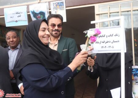 آئین نواختن زنگ کتاب و کتابخوانی در دبستان دخترانه ارشاد شهرضا با حضور مسئولان و خادمیاران رضوی