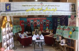 نمایشگاه عرصه ها و مجموعه های نقش آفرین بسیج در شهرضا