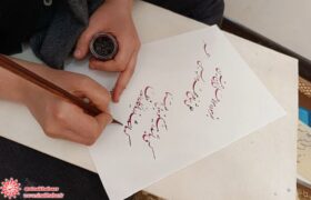 کتابت حکمت های نهج البلاغه در شهرضا