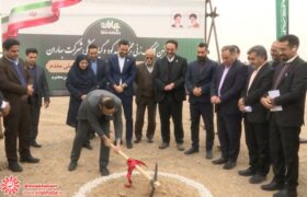 عملیات اجرایی ساخت مجتمع تولید کود و گیاه پزشکی در شهرضا آغاز شد