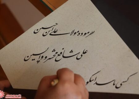 آیین حضوری‌نویسی مسابقه خوشنویسی دومین جشنواره نهج البلاغه در آینه هنر