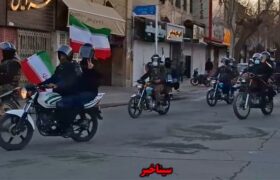 رژه موتوری محافظان امنیت در شهرضا
