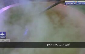 سمنوی سنتی شهرضا، میراث ناملموس فرهنگی ایران زمین