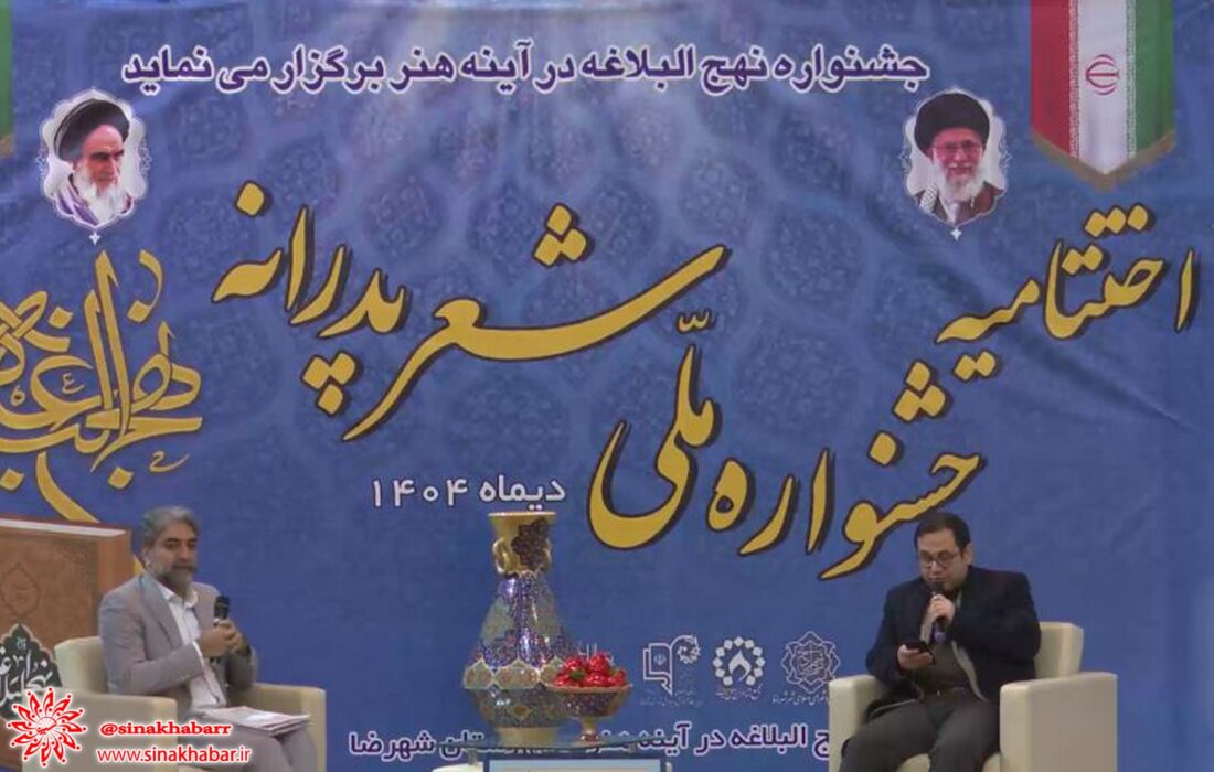 آیین پایانی شب شعر ملی پدرانه در شهرضا برگزار شد