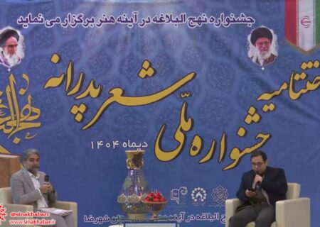 آیین پایانی شب شعر ملی پدرانه در شهرضا برگزار شد