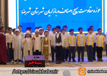 جشن انقلاب اصناف و بازاریان شهرضا