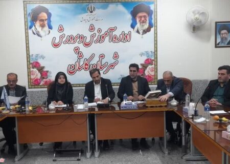 اختصاص ۳۴۰ میلیارد ریال برای سه مدرسه در کاشان