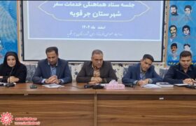 تهیه نقشه دیجیتال گردشگری جرقویه