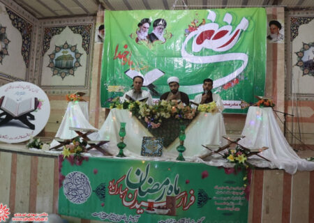 جزء خوانی قرآن کریم ویژه خواهران در ماه مبارک رمضان در دارالکریمه حضرت رقیه(س) شهرضا