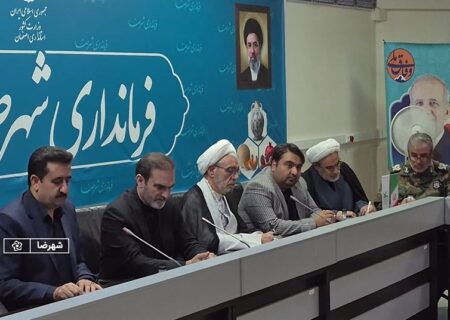 تکریم ارباب رجوع  باید سرلوحه کار مدیران شهرستان شهرضا باشد