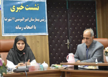 درمان  ناباروری با کمترین هزینه در بیمارستان امیرالمؤمنین(ع)  شهرضا انجام می شود
