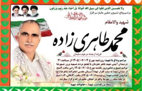 محمد طاهری زاده جانباز ۷۰ درصد شهرضایی به شهادت رسید