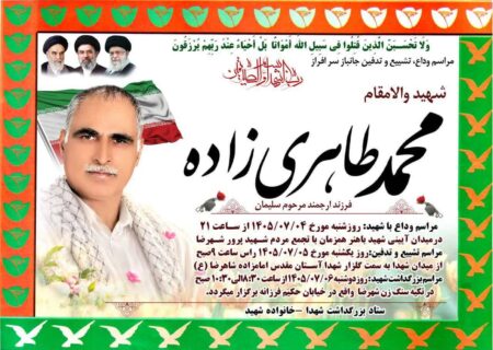 محمد طاهری زاده جانباز ۷۰ درصد شهرضایی به شهادت رسید