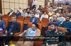 اختتامیه دومین جشنواره استانی نهج البلاغه در آیینه هنر در شهرضا