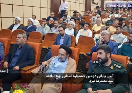 اختتامیه دومین جشنواره استانی نهج البلاغه در آیینه هنر در شهرضا