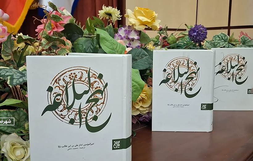 آیین پایانی دومین جشنواره استانی نهج البلاغه در آینه هنر در شهرضا برگزار شد
