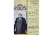 پیام تسلیت امام جمعه اصفهان در پی درگذشت حجت الاسلام والمسلمین شیخ عبدالحسین نباتی